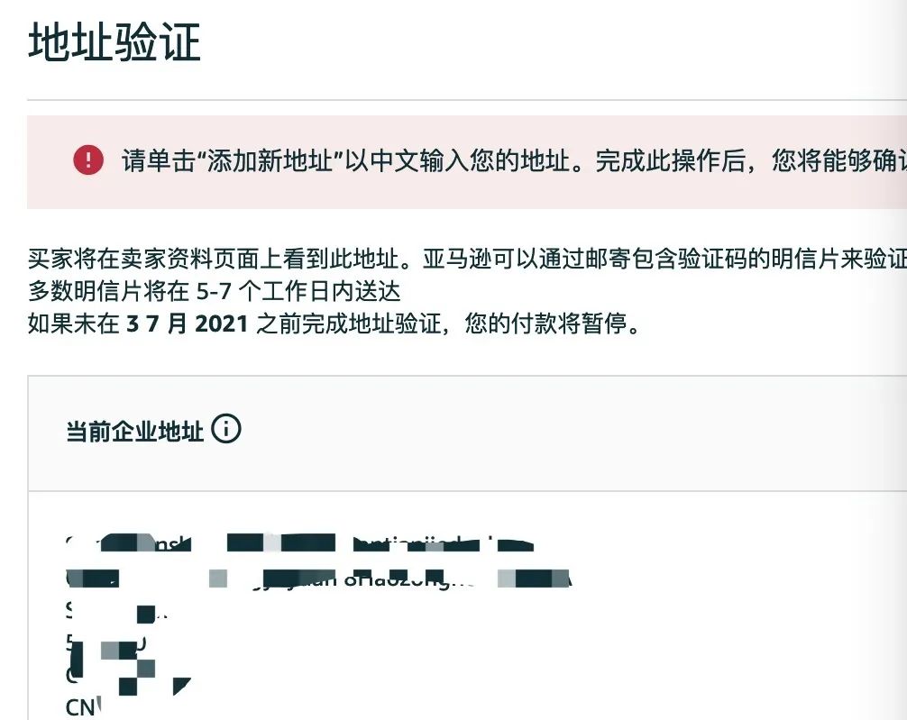 亚马逊突现大批店铺验证!卖家应当如何应对